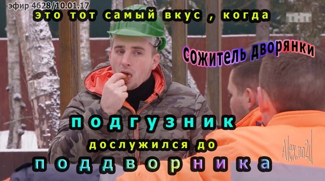 Приколы о Дом-2 (11.01.2017)