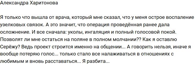 Харитонова: У меня острое воспаление узелковых связок