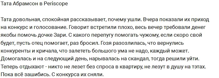 Тата Абрамсон: Нашему возращению не были рады