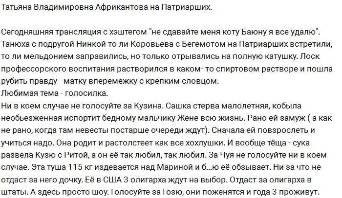 Африкантова: Пожалейте Женю, не голосуйте за их пару!