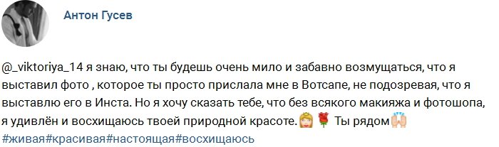 Антон Гусев развеселил своих антифанатов и подписчиков