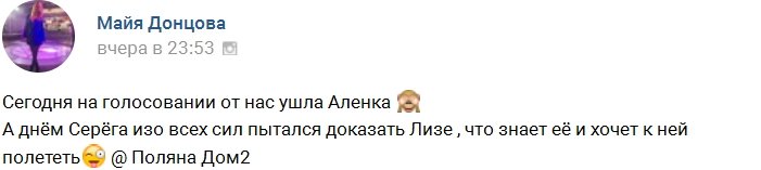 Лиза Полыгалова отвергла новых парней