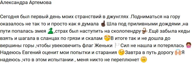 Александра Артемова: Я устала и потерялась!