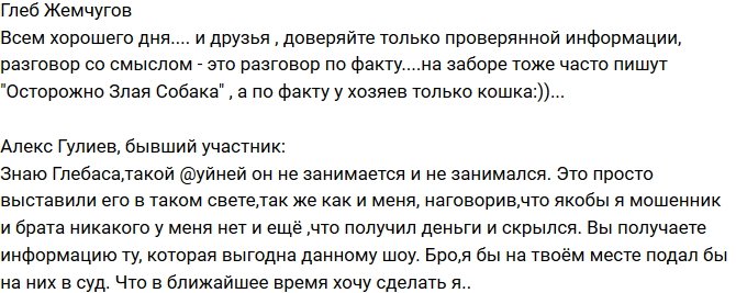 Алекс Гулиев: Глеб, надо подавать в суд!