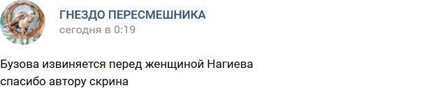 Ольга Бузова попросила прощения у жены Нагиева