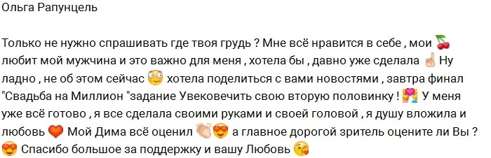 Конкурсантки об испытании "Увековечь свою половинку"