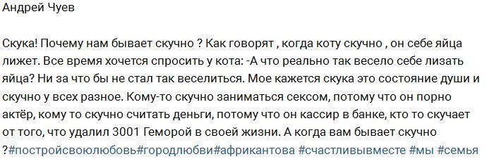 Андрей Чуев: Почему нам бывает скучно?