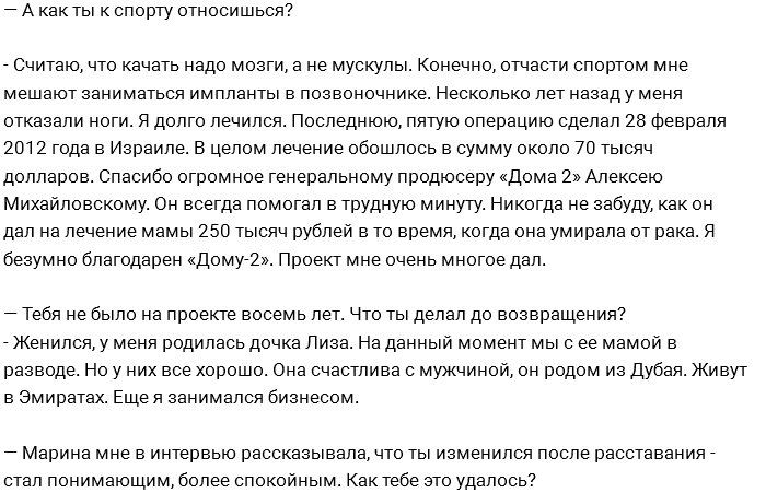 Андрей Чуев: Мне нет дела до чужого мнения!