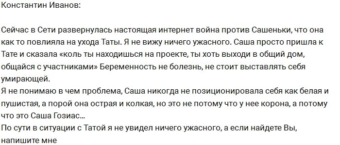 Иванов: Не вижу ничего ужасного в ситуации с Татой