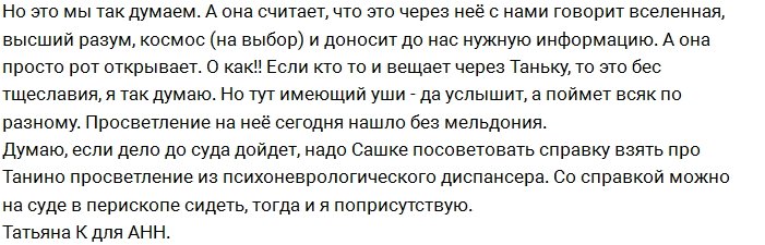 Татьяна Африкантова разговаривает с космосом