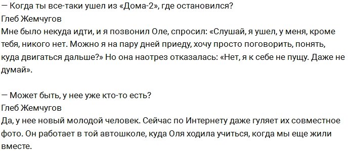 Жемчугов: Хочу поговорить по-мужски с новым парнем Ольги