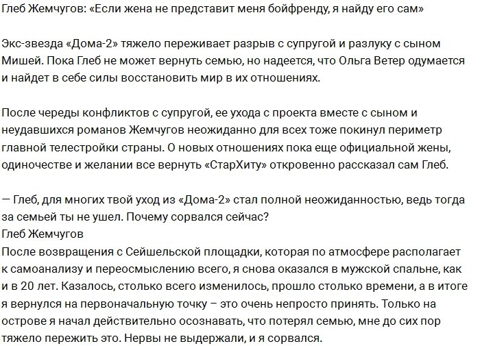 Жемчугов: Хочу поговорить по-мужски с новым парнем Ольги