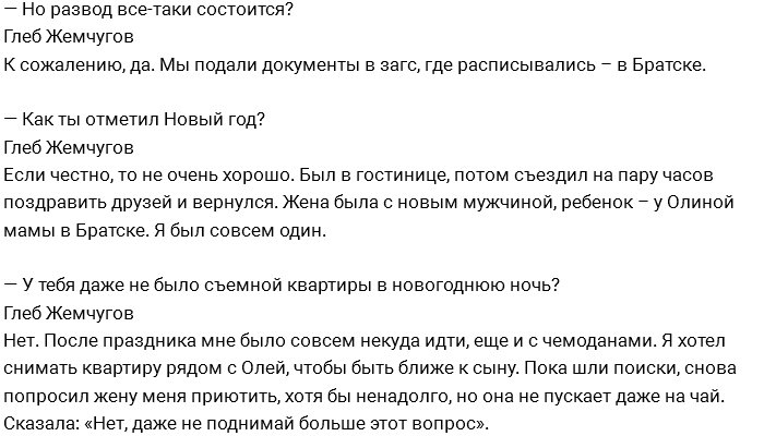 Жемчугов: Хочу поговорить по-мужски с новым парнем Ольги