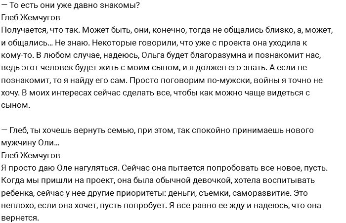 Жемчугов: Хочу поговорить по-мужски с новым парнем Ольги