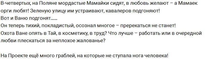 Мнение: Халявщик Барзиков опять выбрал Дом-2