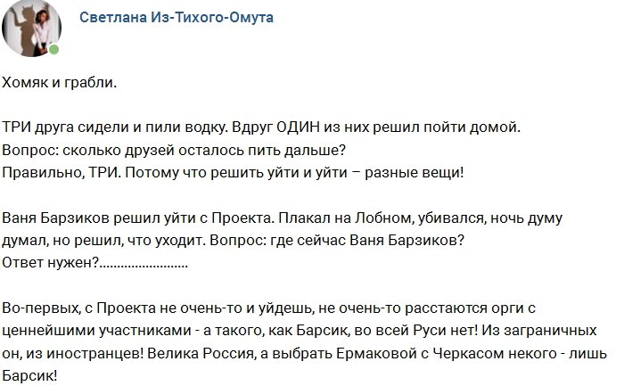 Мнение: Халявщик Барзиков опять выбрал Дом-2