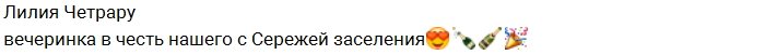 Лилия Четрару: Поляна радуется нашему заселению