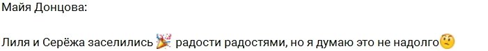 Лилия Четрару: Поляна радуется нашему заселению