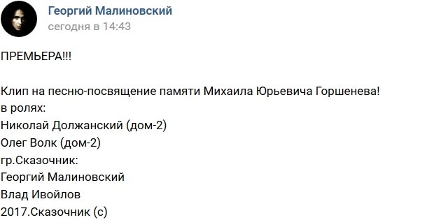 Должанский и Олег Волк в видеоклипе Георгия Малиновского