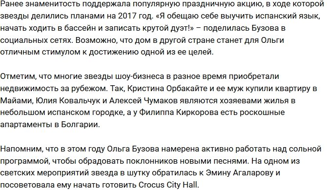 «СтарХит»: Ольга Бузова задумалась о переезде в Испанию