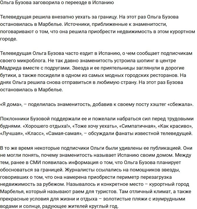 «СтарХит»: Ольга Бузова задумалась о переезде в Испанию