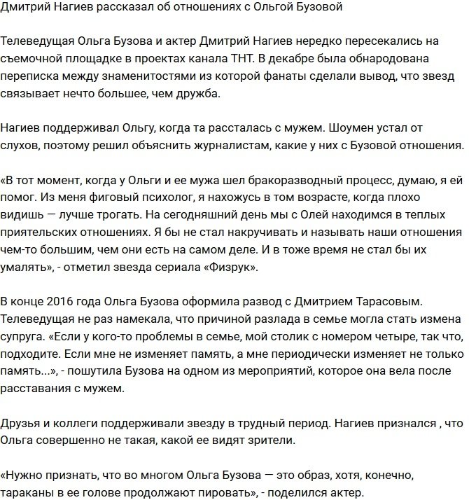 Нагиев рассказал о своих отношениях с Ольгой Бузовой