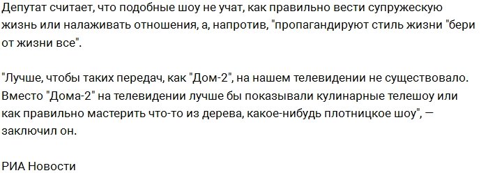 Виталий Милонов призывает запретить показ шоу Дом-2