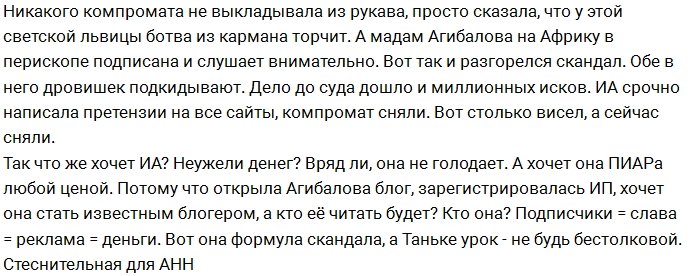 Мнение: Почему Агибалова взъелась на Африкантову?