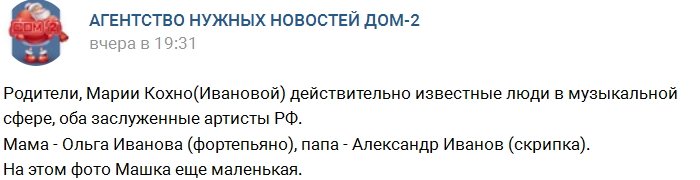 Кем работают родители Марии Кохно? 