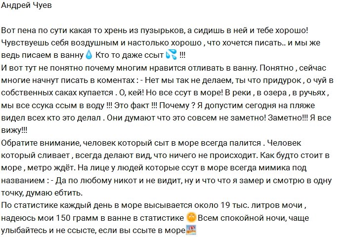 Чуев: Почему так приятно писать в воду?