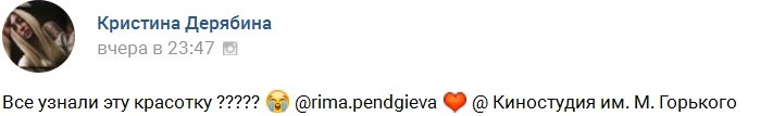 Пенджиева приехала в Москву поддержать бывшего возлюбленного