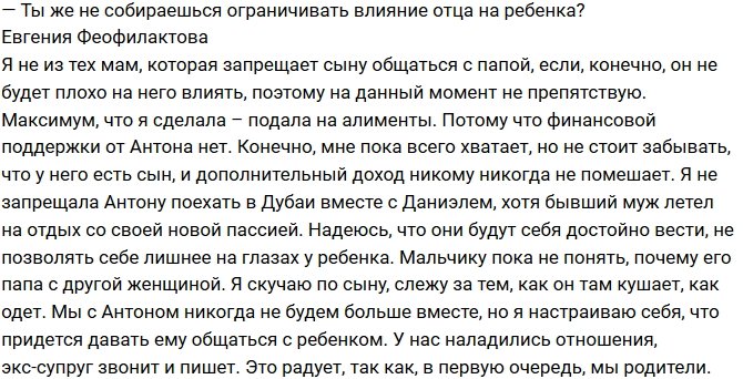 Феофилактова: Боюсь, Антон расстанется с Викой и вернется ко мне