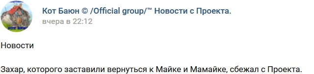 Захар Саленко покинул телепроект