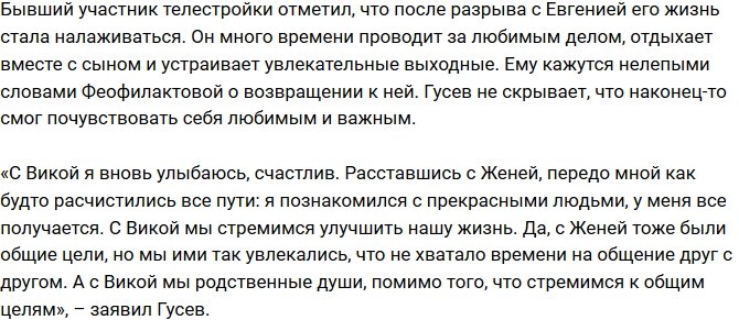 Антон Гусев: Я не собираюсь возвращаться к бывшей жене!