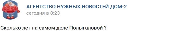 Каков реальный возраст Елизаветы Полыгаловой?