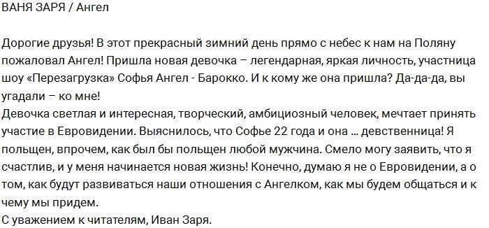 Иван Заря: Угадайте, кто ко мне пришёл?