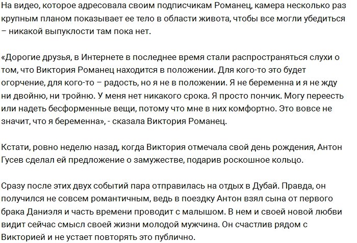 Романец рассказала всю правду о своей беременности