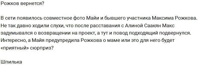 Мнение: Донцовой нашли нового возлюбленного?