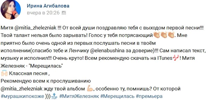 Елена Бушина: Твой голос давно свел меня с ума!