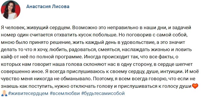 Настя Лисова: Слушайте голос своей души!