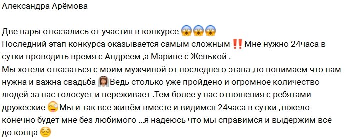 Парам «Свадьбы на миллион» придётся обменяться партнёрами