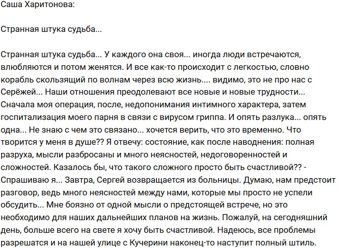 Харитонова: У нас с Сергеем проблемы в отношениях