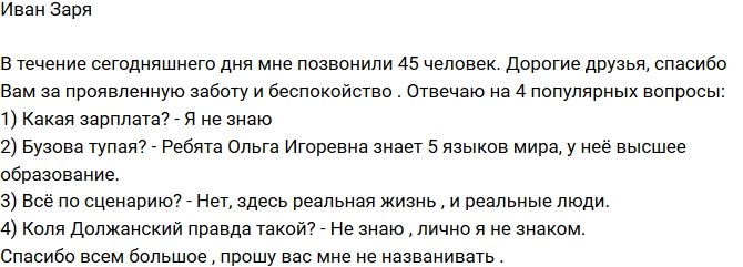 Иван Заря: Ответы на 4 ваших самых популярных вопроса