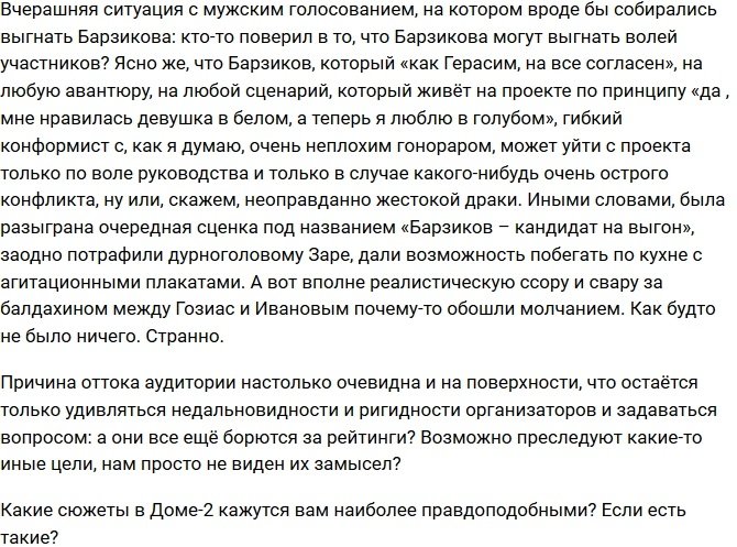 Мнение: Дефицит правдоподобности на проекте