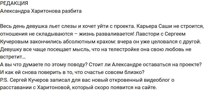 Из блога Редакции: Харитонова задумалась об уходе