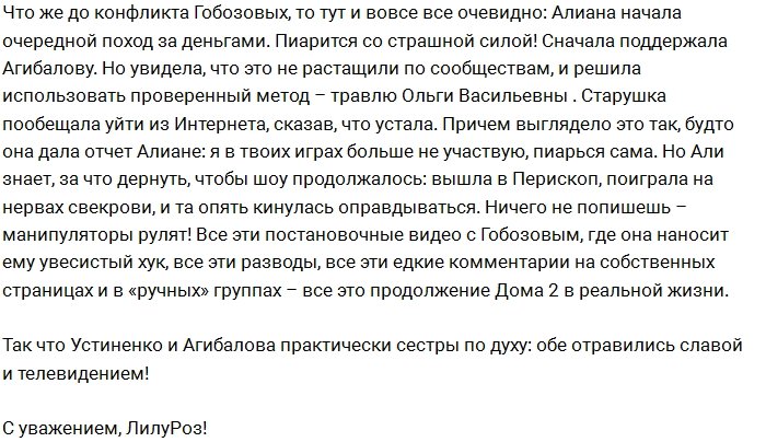 Мнение: Что объединяет Алиану Устиненко и Ирину Агибалову?