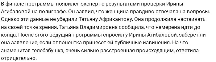 Подробности битвы Агибаловой и Африкантовой на телешоу