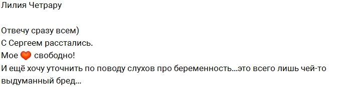 Лилия Четрару: Слухи о моей беременности - это бред!