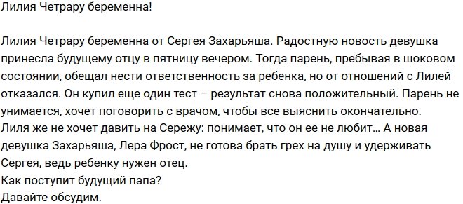 Из блога Редакции: Чертару все-таки беременна?