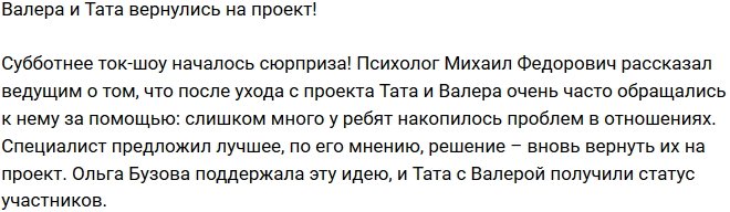 Из блога Редакции: Тата и Валера опять с нами!